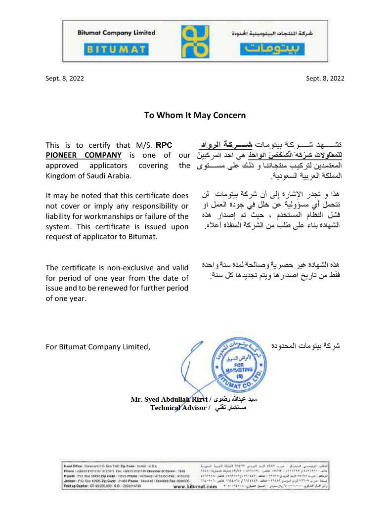مطبِّق معتمد — BETUMAT